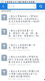 成员爆料娱乐圈小说,揭秘明星背后的秘密